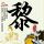 吃什么可以缓解孕吐恶心